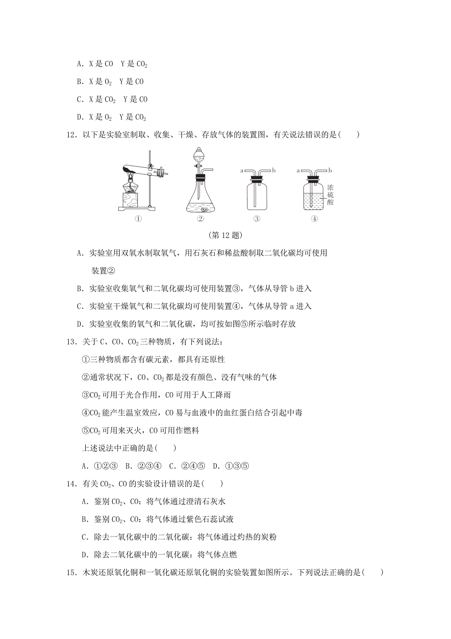 2021九年级化学上册 第6单元 碳和碳的氧化物达标测试卷（新版）新人教版.doc_第3页