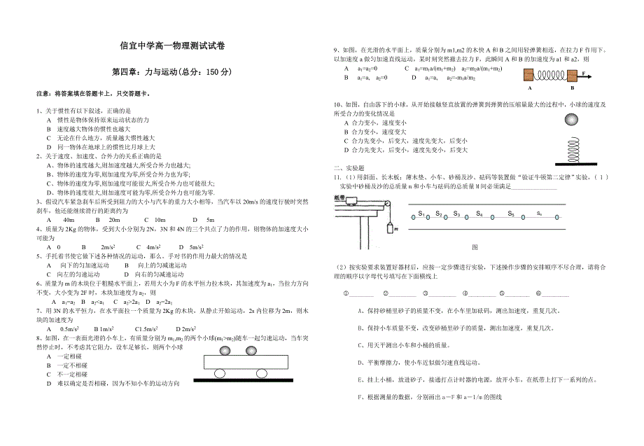 信宜中学高一物理测试试卷第四章：力与运动.doc_第1页