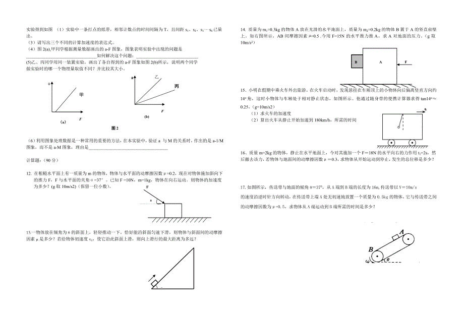 信宜中学高一物理测试试卷第四章：力与运动.doc_第2页