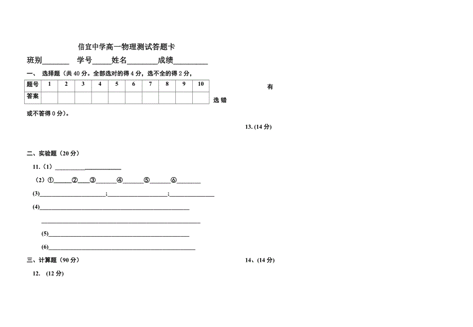 信宜中学高一物理测试试卷第四章：力与运动.doc_第3页