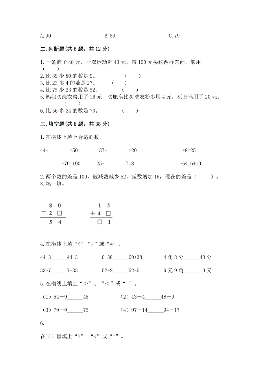 小学数学二年级《100以内的加法和减法》练习题【精练】.docx_第2页