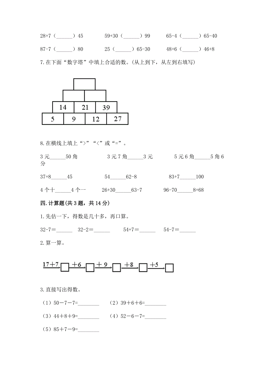 小学数学二年级《100以内的加法和减法》练习题【精练】.docx_第3页