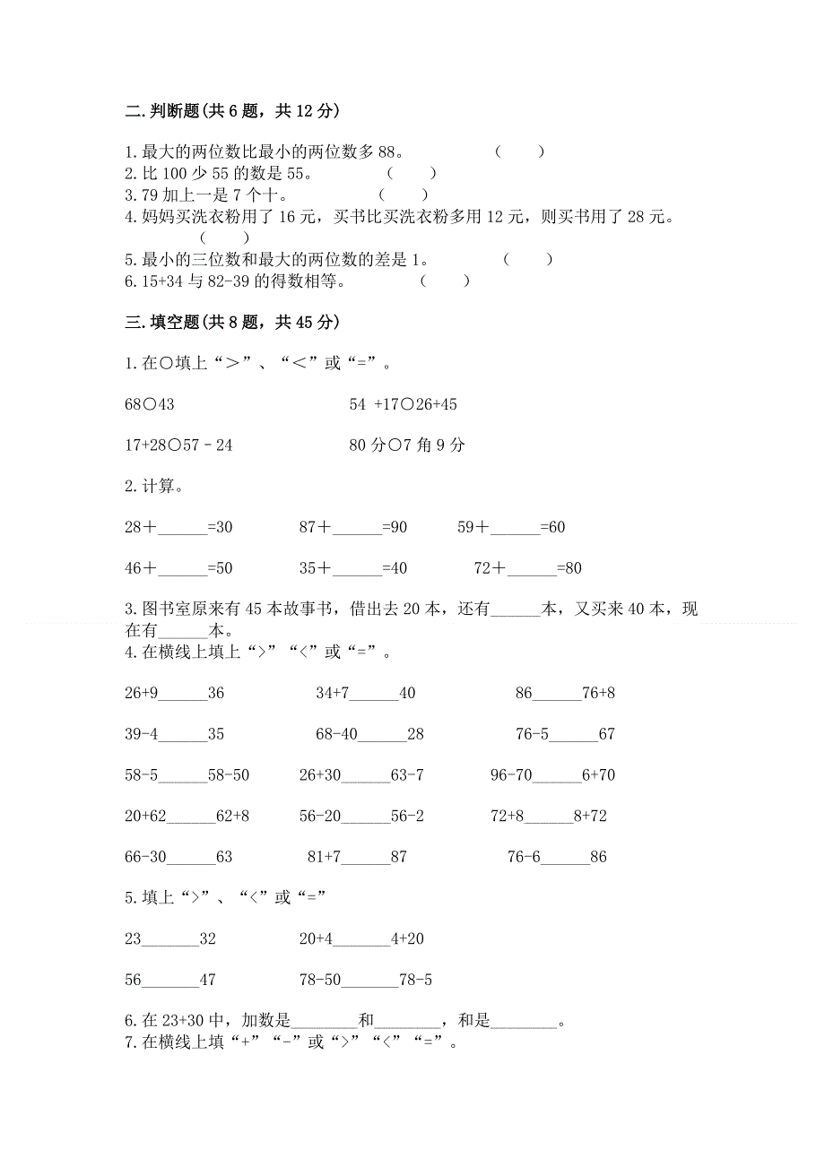 小学数学二年级《100以内的加法和减法》练习题【研优卷】.docx_第2页