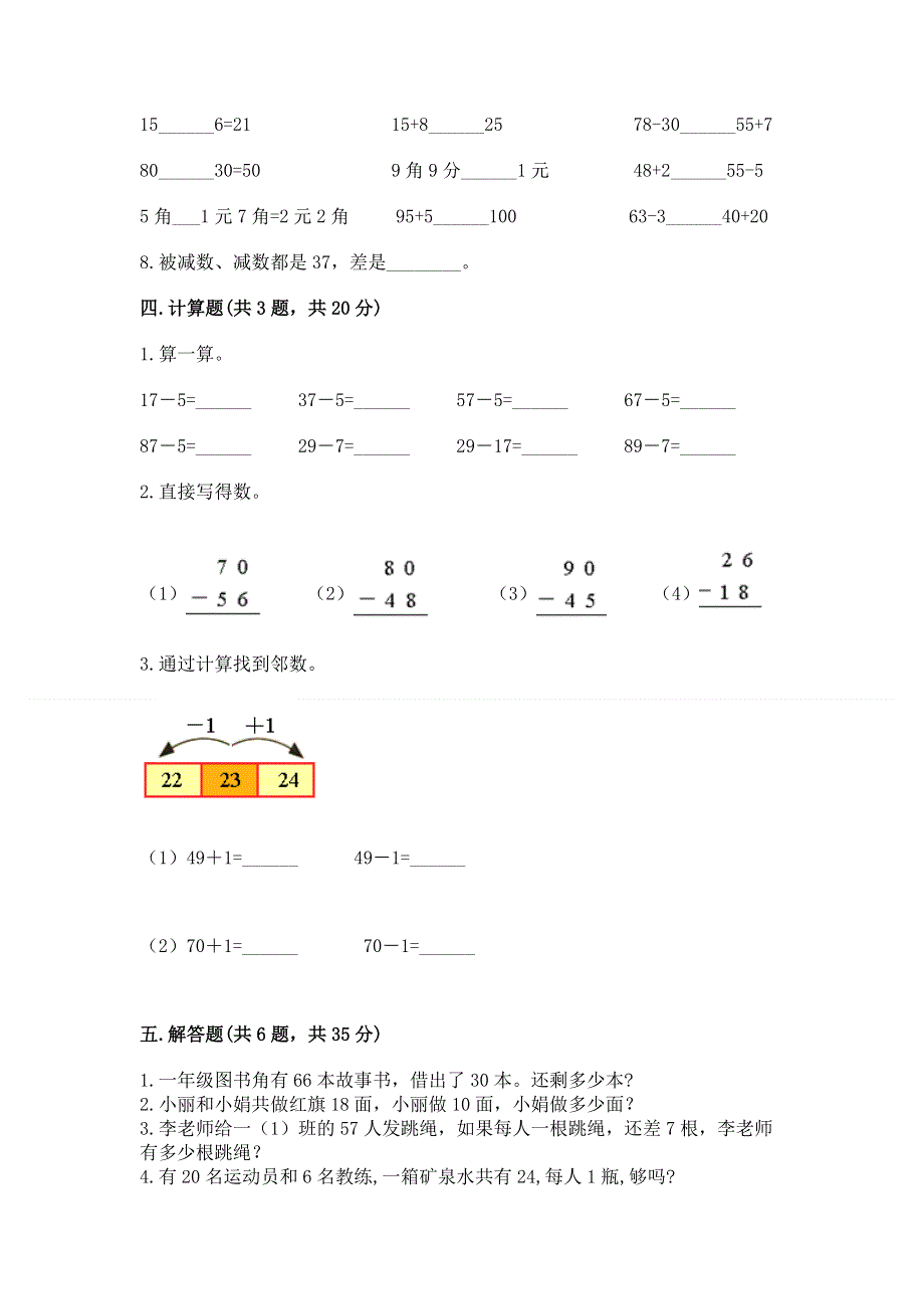 小学数学二年级《100以内的加法和减法》练习题【研优卷】.docx_第3页