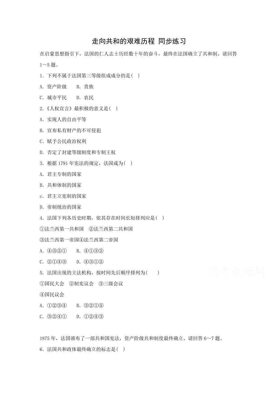 2015年高一历史练习1：7.3 民主政治的扩展（人民版必修1）.doc_第1页