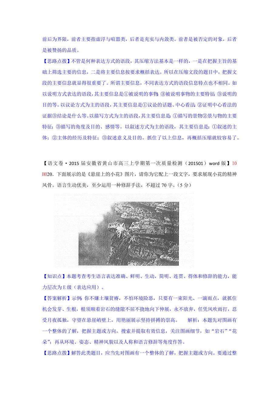 《名校精品解析》分类汇编（语文·高三）2015.2月份 H单元 修辞.docx_第2页