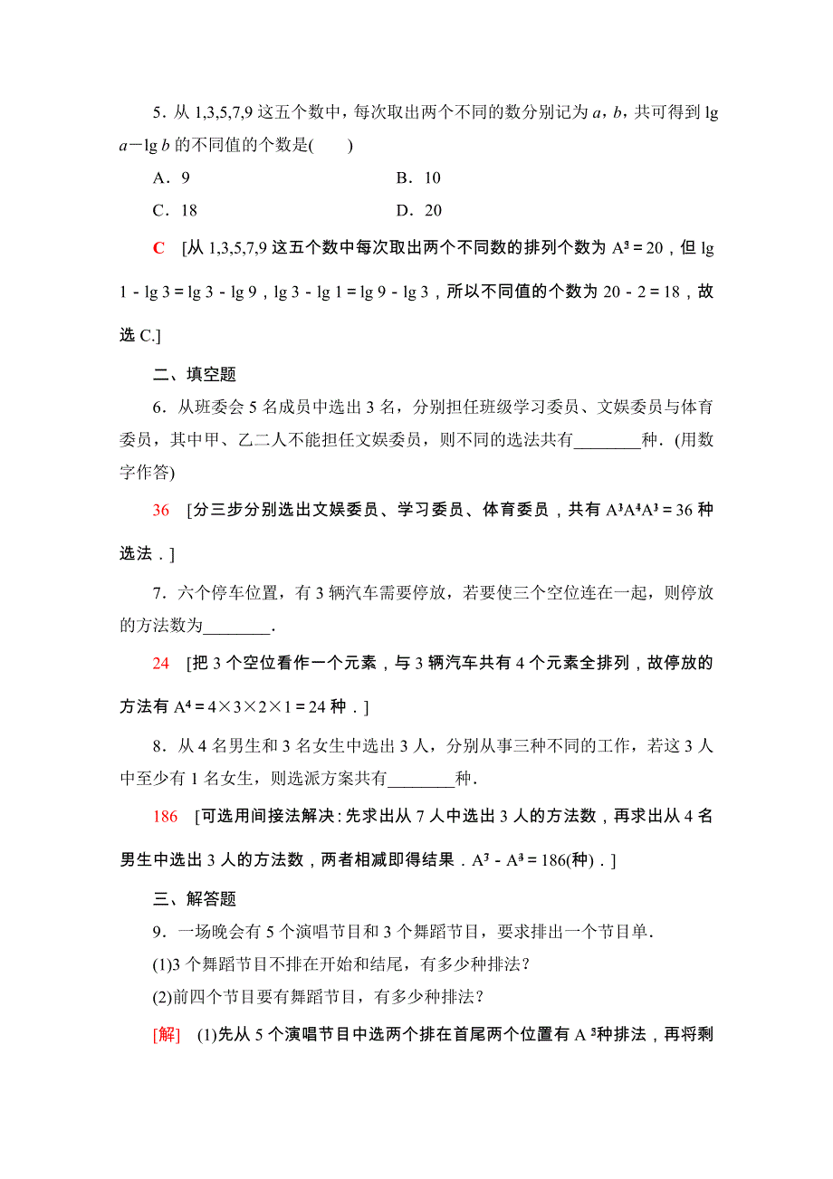 2020-2021学年人教A版数学选修2-3课时分层作业：1-2-1 第2课时　排列的综合应用 WORD版含解析.doc_第2页