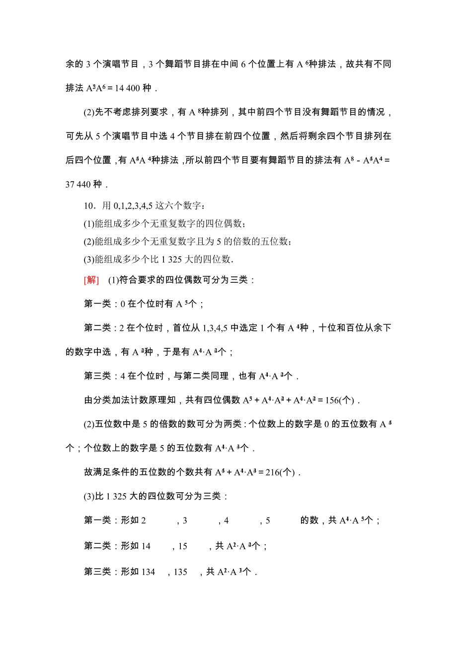 2020-2021学年人教A版数学选修2-3课时分层作业：1-2-1 第2课时　排列的综合应用 WORD版含解析.doc_第3页