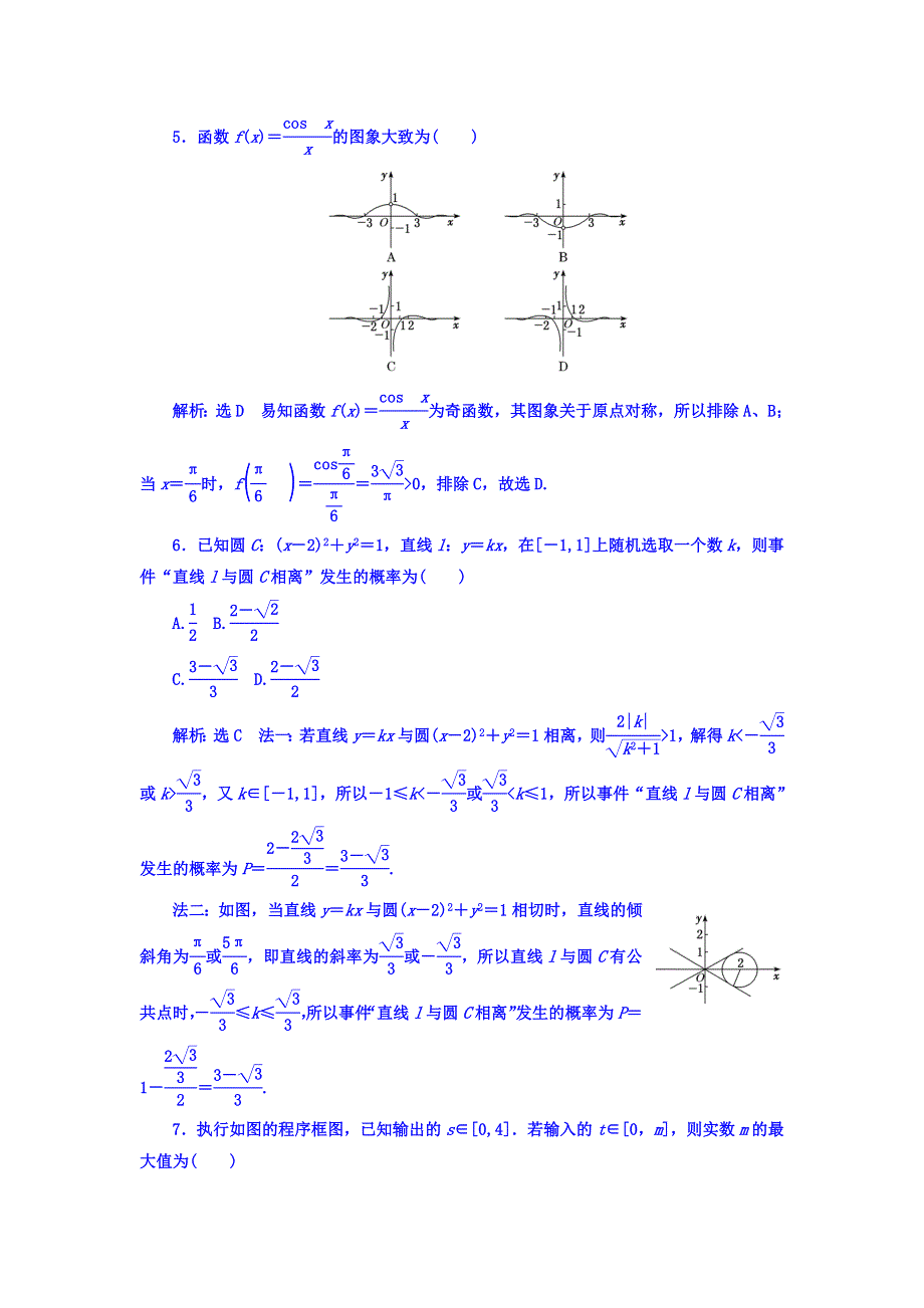 2018届高三数学文科二轮复习：寒假作业（二十二）　小题限时保分练——长沙一模试题节选（注意命题点分布） WORD版含答案.doc_第2页