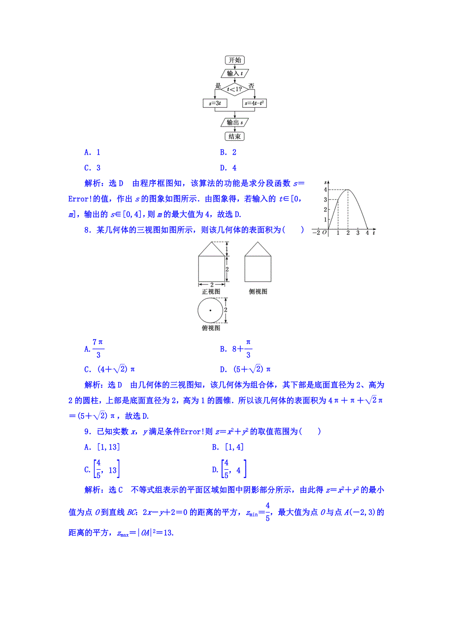 2018届高三数学文科二轮复习：寒假作业（二十二）　小题限时保分练——长沙一模试题节选（注意命题点分布） WORD版含答案.doc_第3页