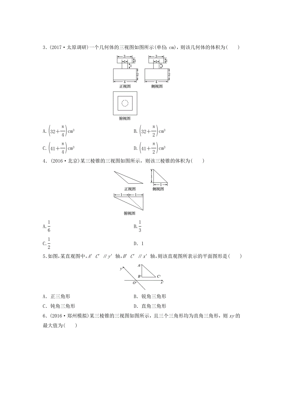 2018届高三数学每天一练半小时：第49练 三视图与直观图 WORD版含答案.doc_第2页