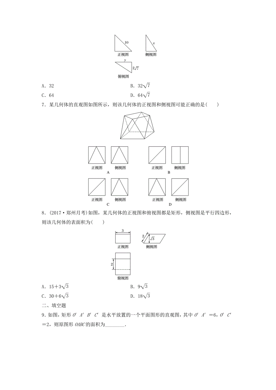 2018届高三数学每天一练半小时：第49练 三视图与直观图 WORD版含答案.doc_第3页