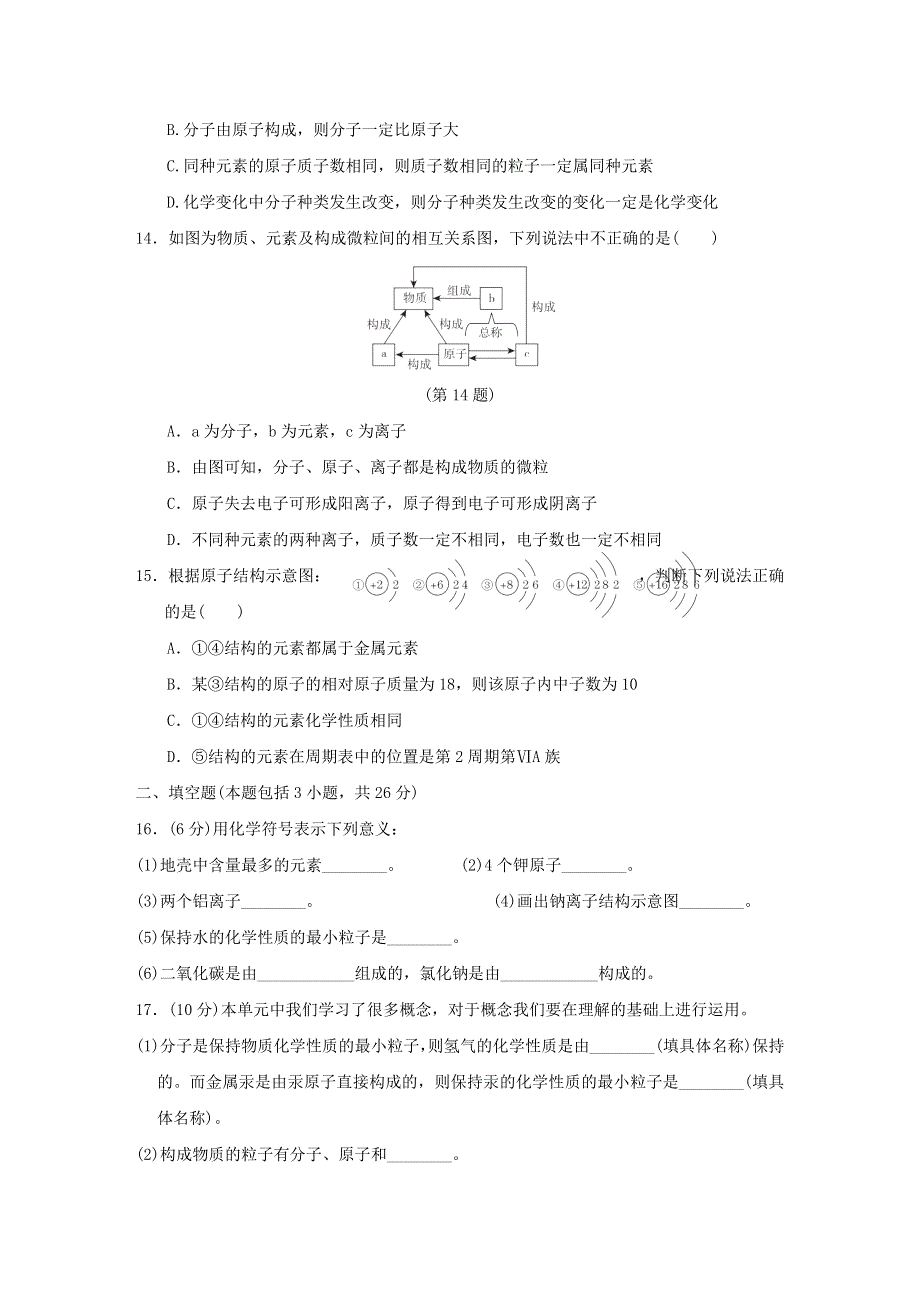 2021九年级化学上册 第3单元 物质构成的奥秘达标测试卷（新版）新人教版.doc_第3页