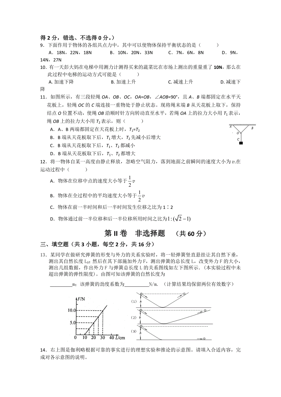 四川省广安市2014-2015学年高一上学期期末考试物理试题 WORD版含答案.doc_第2页