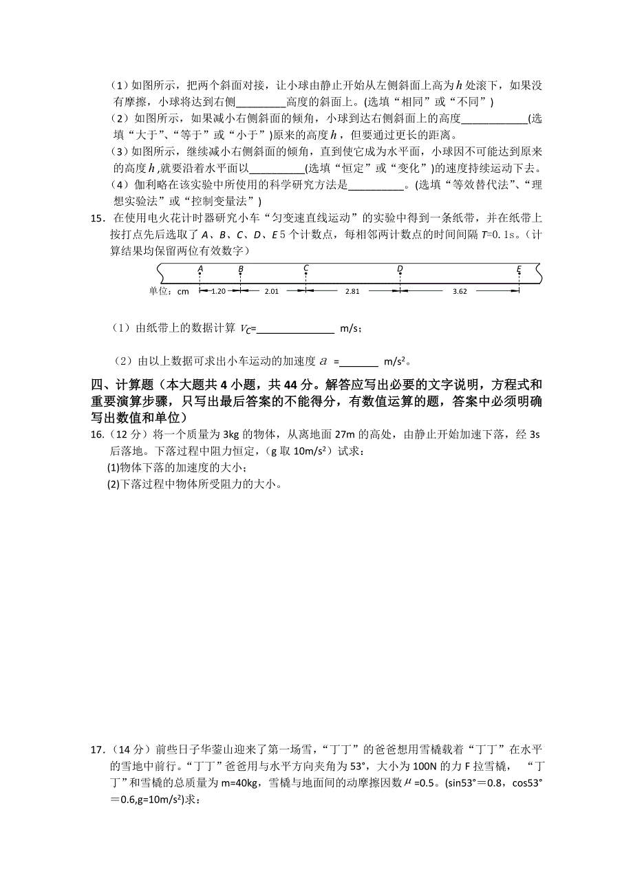 四川省广安市2014-2015学年高一上学期期末考试物理试题 WORD版含答案.doc_第3页