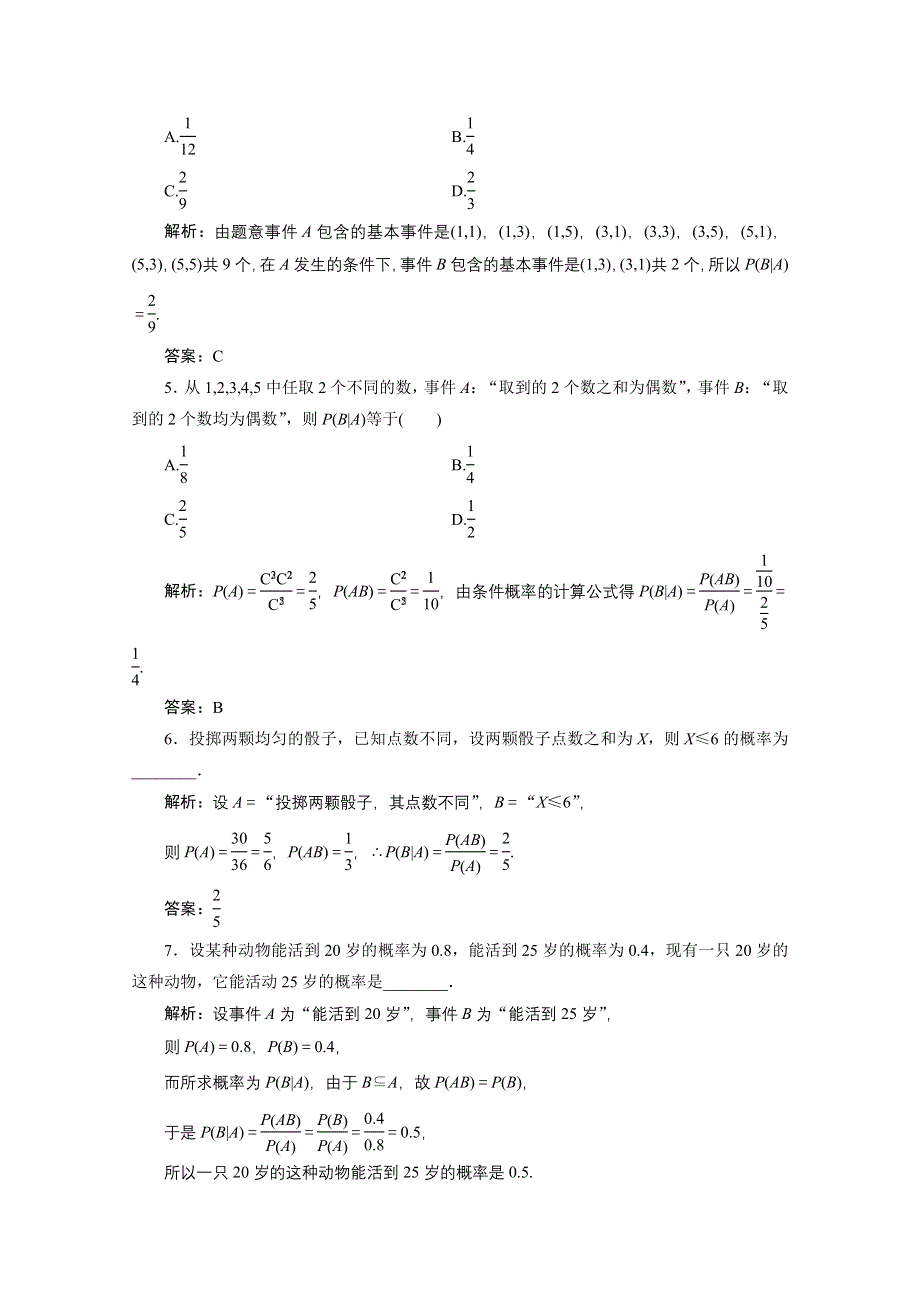 2020-2021学年人教A版数学选修2-3跟踪训练：2-2-1　条件概率 WORD版含解析.doc_第2页