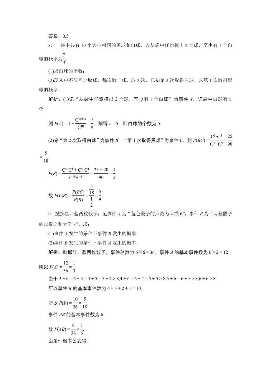 2020-2021学年人教A版数学选修2-3跟踪训练：2-2-1　条件概率 WORD版含解析.doc_第3页