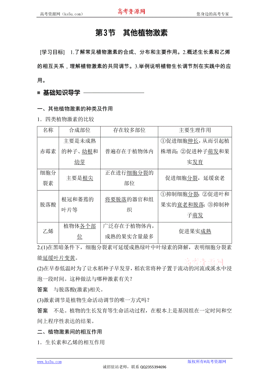 《创新设计》2016-2017学年高二生物（人教版）必修三学案：第三章 植物的激素调节 第3节 WORD版.doc_第1页