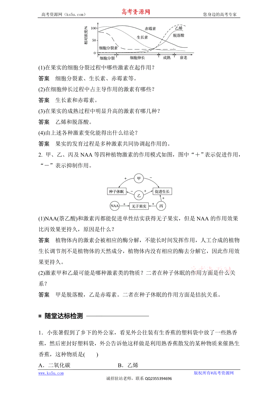 《创新设计》2016-2017学年高二生物（人教版）必修三学案：第三章 植物的激素调节 第3节 WORD版.doc_第3页