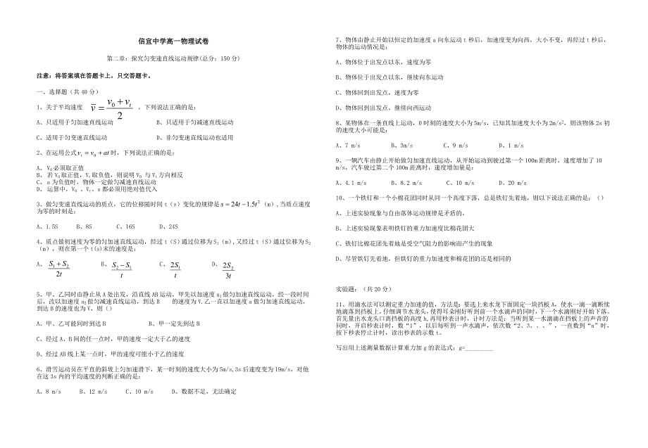 信宜中学高一物理试卷第二章：探究匀变速直线运动规律.doc_第1页