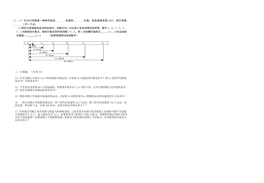 信宜中学高一物理试卷第二章：探究匀变速直线运动规律.doc_第2页