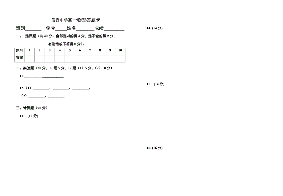 信宜中学高一物理试卷第二章：探究匀变速直线运动规律.doc_第3页