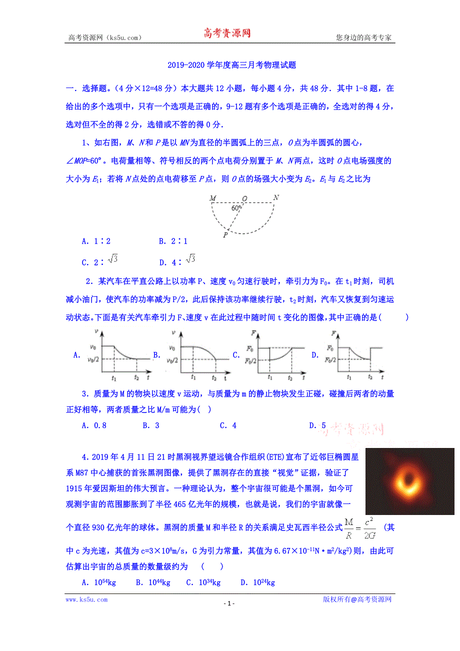 湖南省邵东县创新实验学校2020届高三上学期第五次月考物理试题 WORD版含答案.doc_第1页