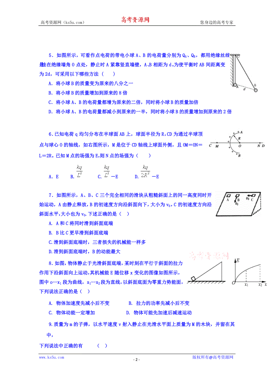 湖南省邵东县创新实验学校2020届高三上学期第五次月考物理试题 WORD版含答案.doc_第2页