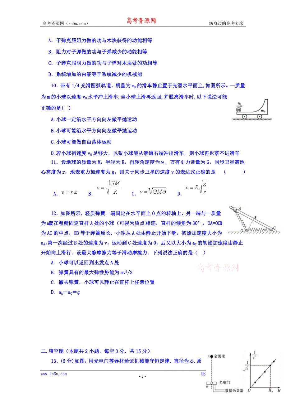 湖南省邵东县创新实验学校2020届高三上学期第五次月考物理试题 WORD版含答案.doc_第3页