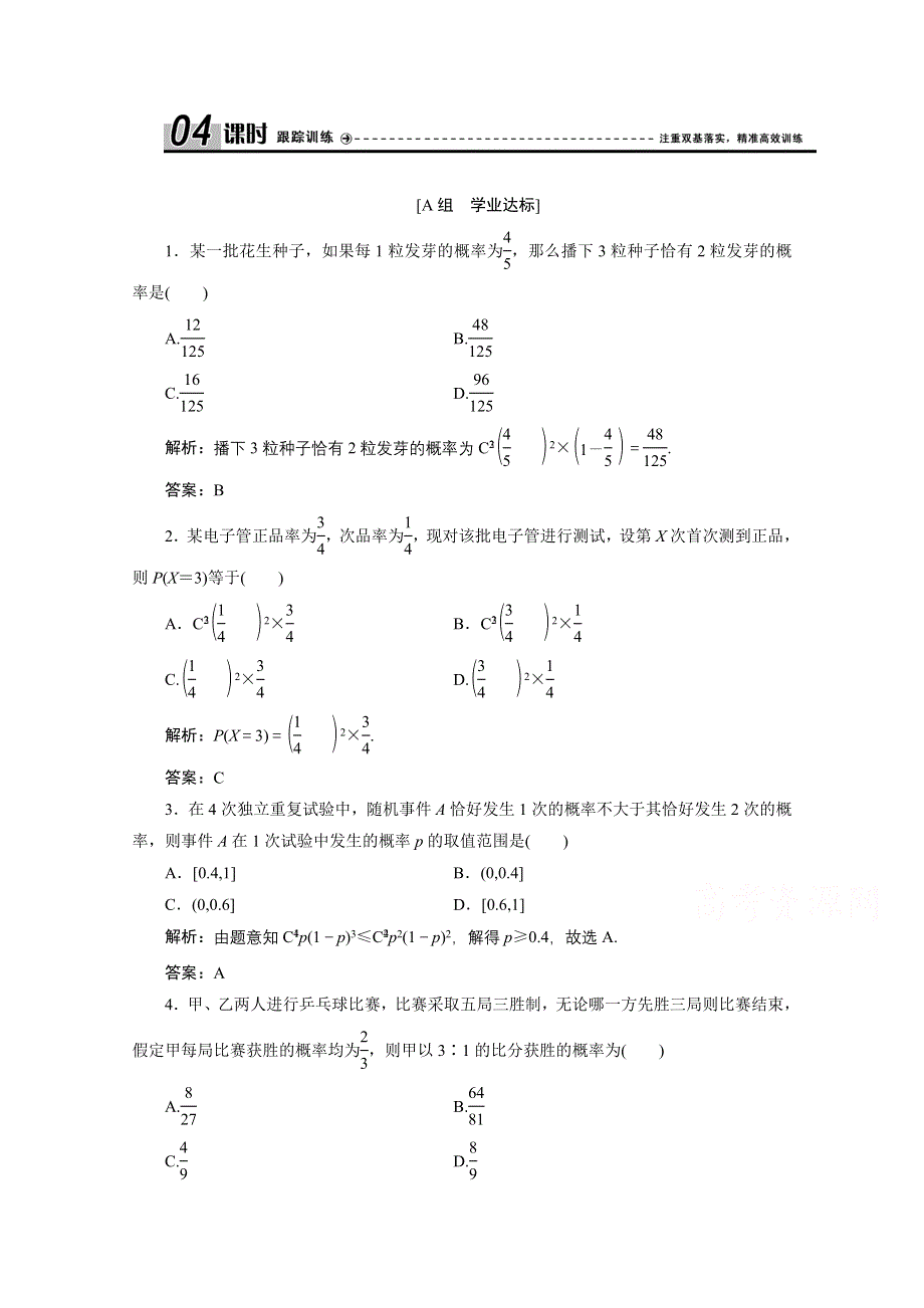 2020-2021学年人教A版数学选修2-3跟踪训练：2-2-3　独立重复试验与二项分布 WORD版含解析.doc_第1页