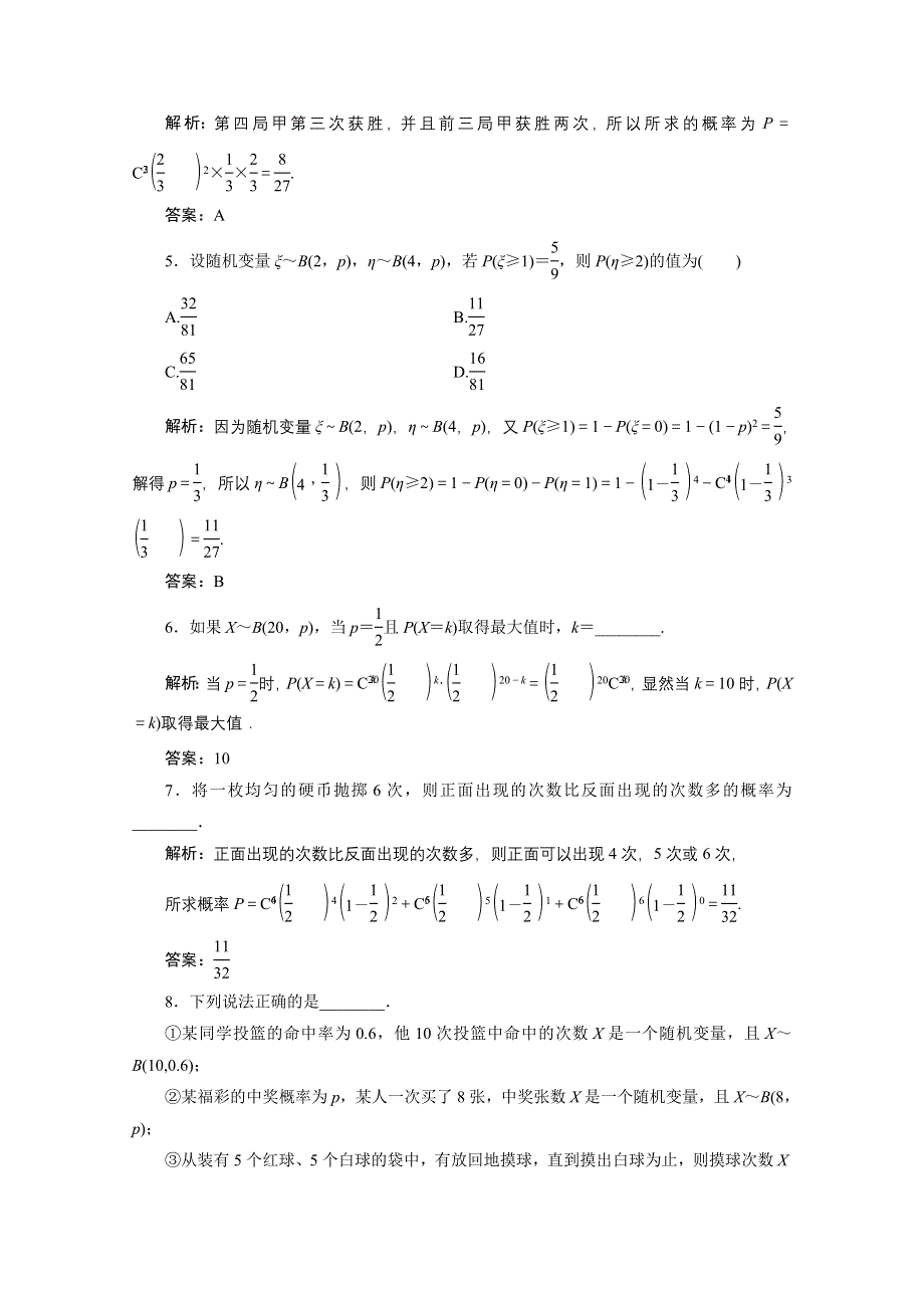 2020-2021学年人教A版数学选修2-3跟踪训练：2-2-3　独立重复试验与二项分布 WORD版含解析.doc_第2页