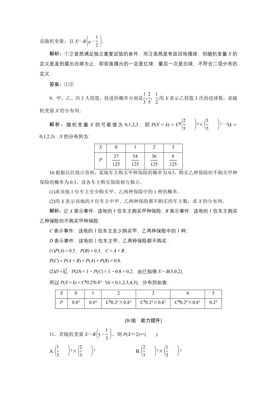 2020-2021学年人教A版数学选修2-3跟踪训练：2-2-3　独立重复试验与二项分布 WORD版含解析.doc_第3页