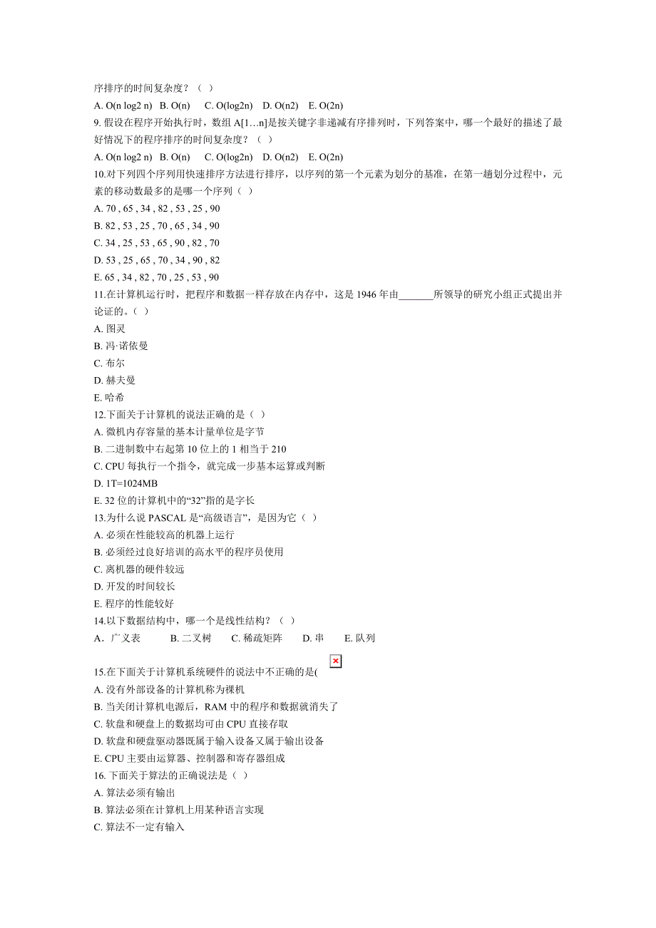 信息学竞赛普及组初赛模拟试题(五).doc_第2页