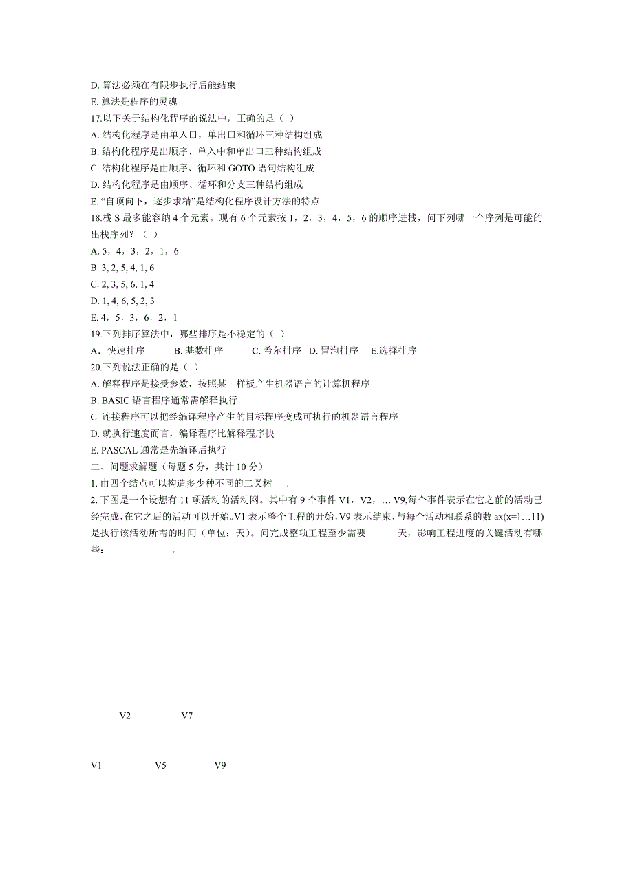 信息学竞赛普及组初赛模拟试题(五).doc_第3页