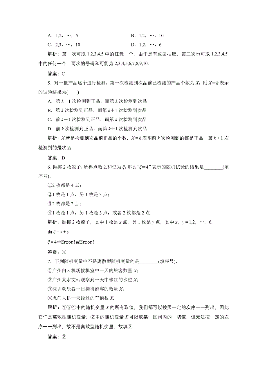 2020-2021学年人教A版数学选修2-3跟踪训练：2-1-1 离散型随机变量 WORD版含解析.doc_第2页