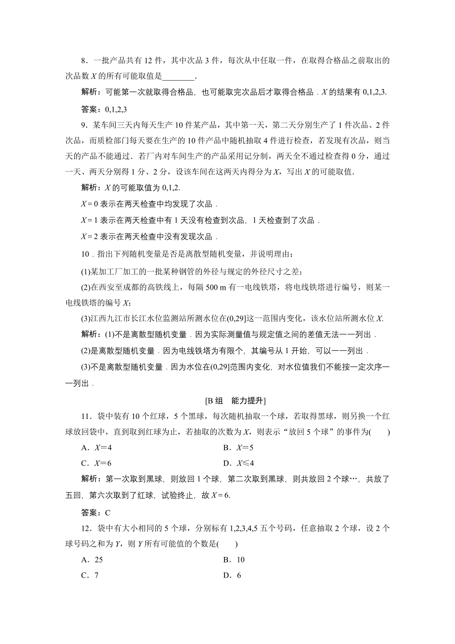 2020-2021学年人教A版数学选修2-3跟踪训练：2-1-1 离散型随机变量 WORD版含解析.doc_第3页