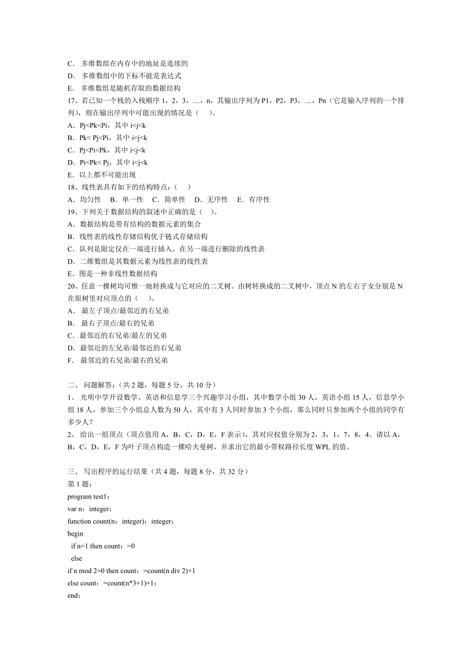 信息学竞赛普及组初赛模拟试题(四).doc_第2页