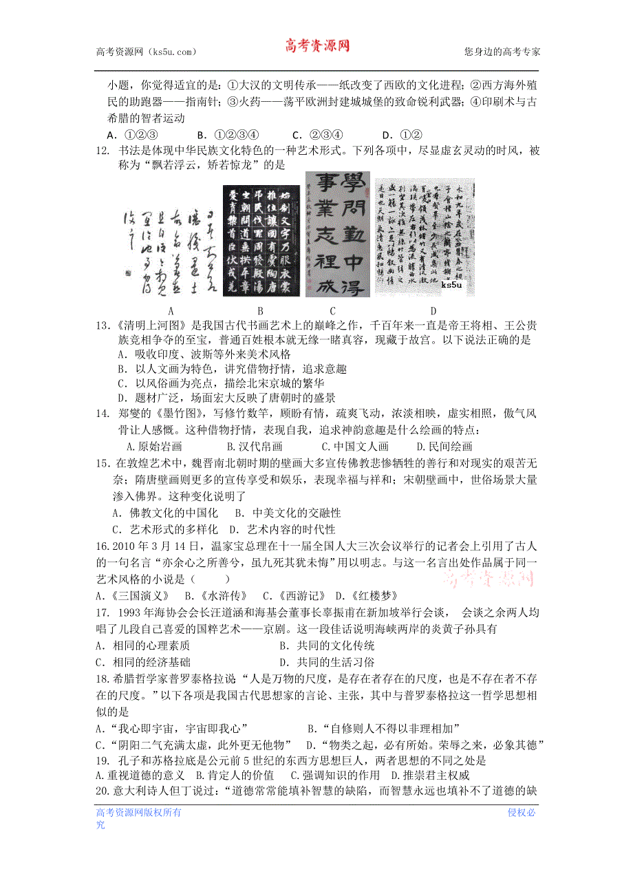 《名校试卷》甘肃省甘谷一中2012-2013学年高二上学期期中考试历史试题.doc_第2页