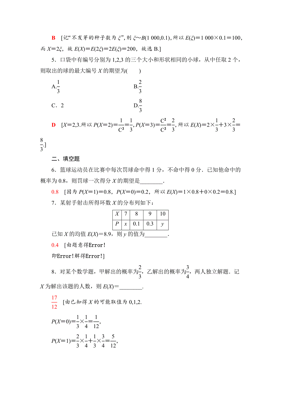 2020-2021学年人教A版数学选修2-3课时分层作业：2-3-1　离散型随机变量的均值 WORD版含解析.doc_第2页