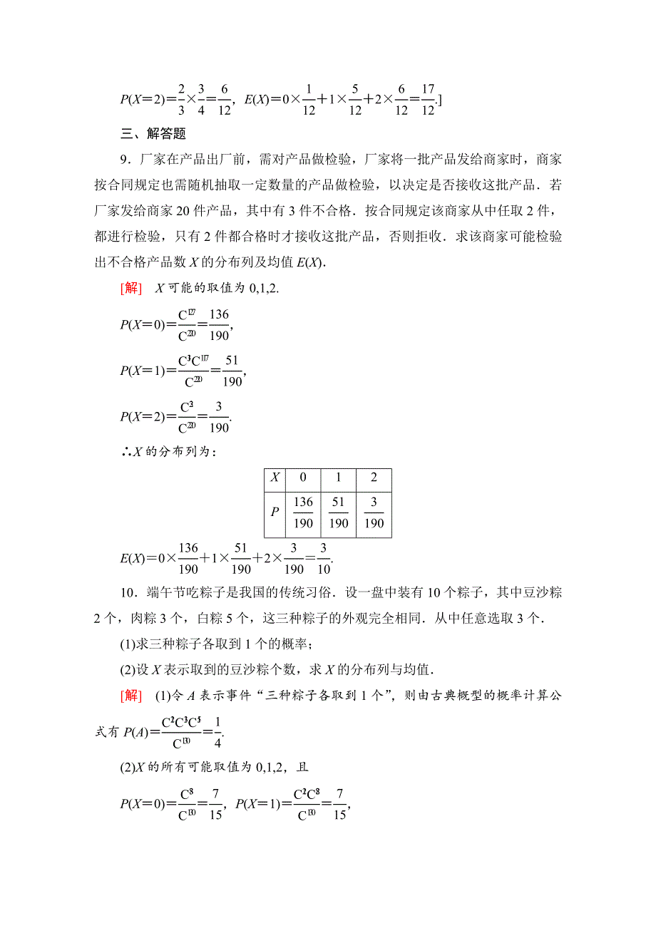 2020-2021学年人教A版数学选修2-3课时分层作业：2-3-1　离散型随机变量的均值 WORD版含解析.doc_第3页