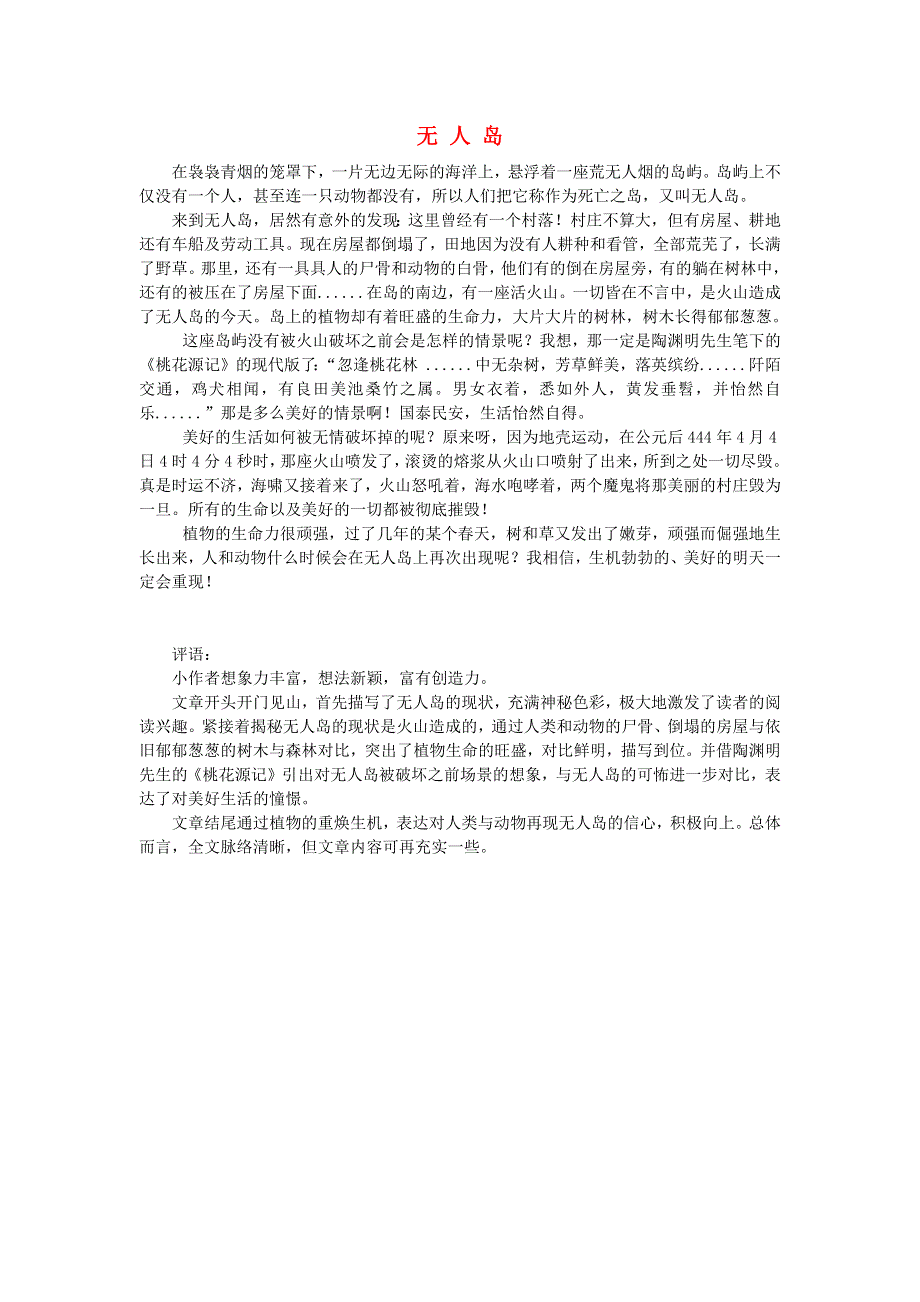五年级语文（楚才杯）《无人岛》获奖作文2.docx_第1页