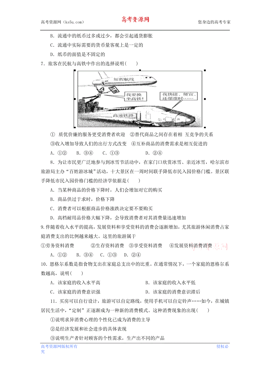 《名校试卷》甘肃省甘谷一中2012-2013学年高一上学期期中考试政治试题.doc_第2页