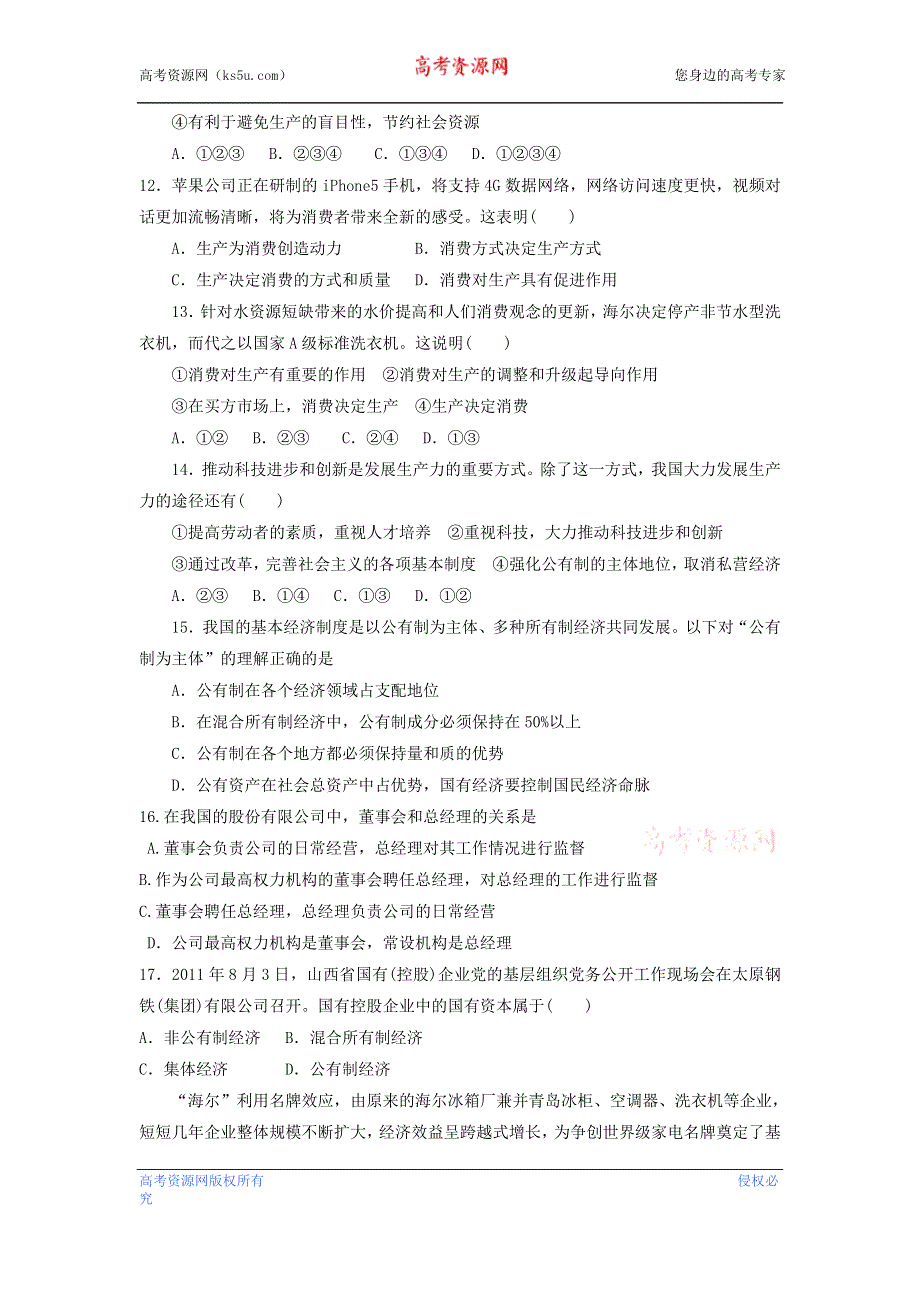 《名校试卷》甘肃省甘谷一中2012-2013学年高一上学期期中考试政治试题.doc_第3页