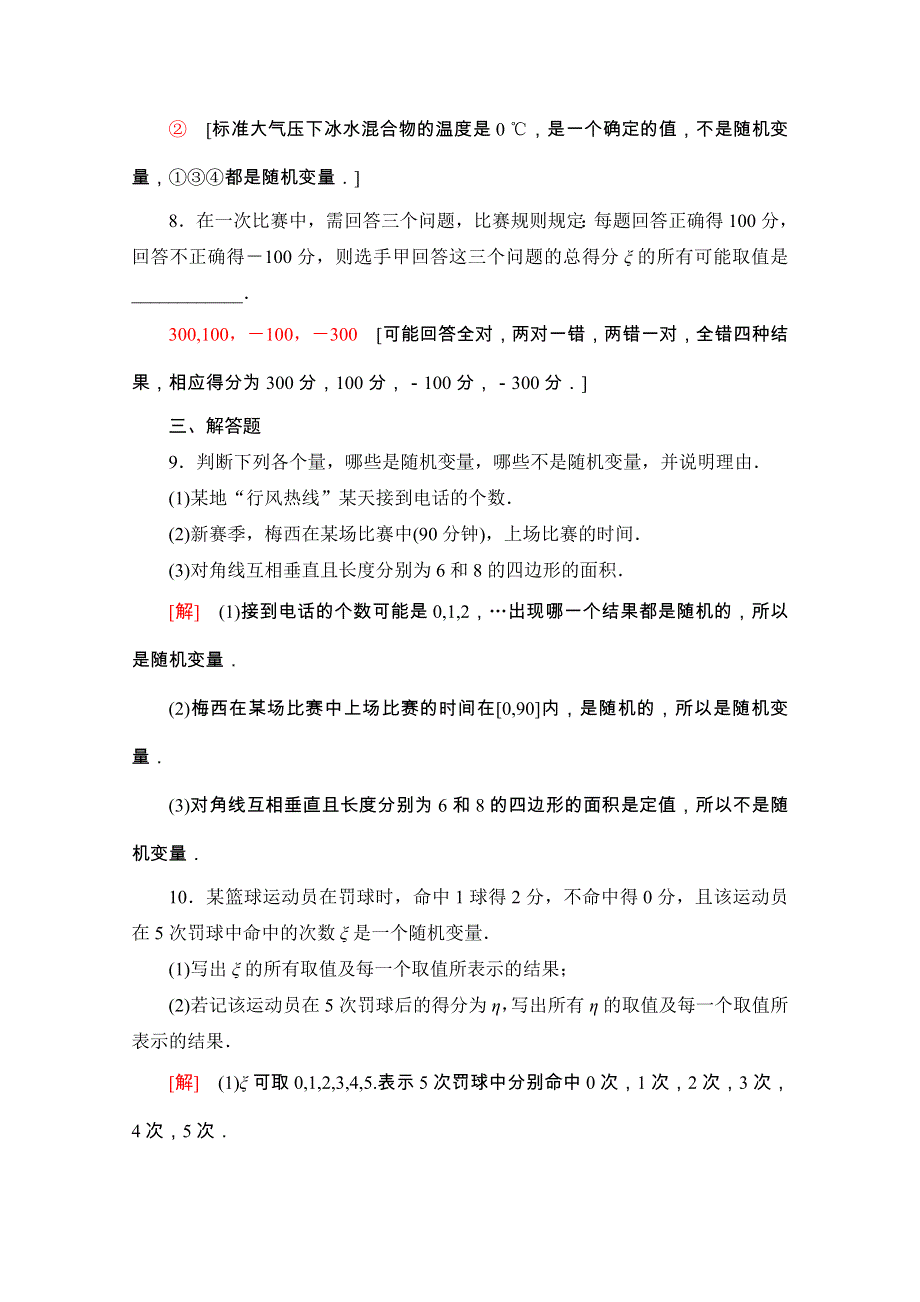 2020-2021学年人教A版数学选修2-3课时分层作业：2-1-1　离散型随机变量 WORD版含解析.doc_第3页