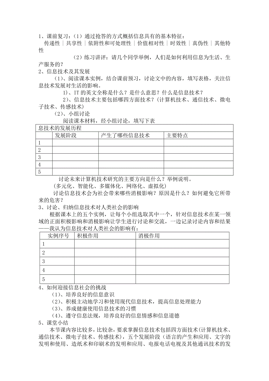 信息技术：《信息技术及其影响》教案（福建适用）.doc_第2页