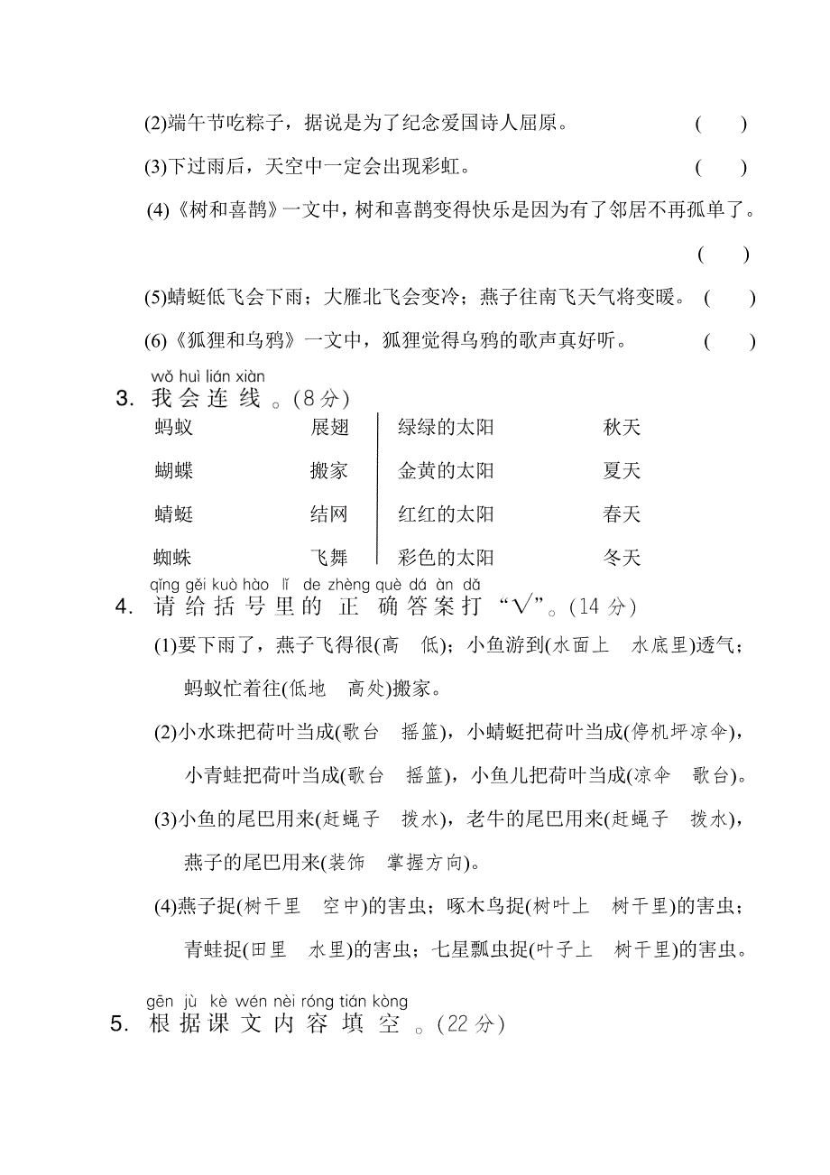 2022一年级语文下册 考前冲刺测试卷 1课本回顾及积累能力过关 新人教版.doc_第2页