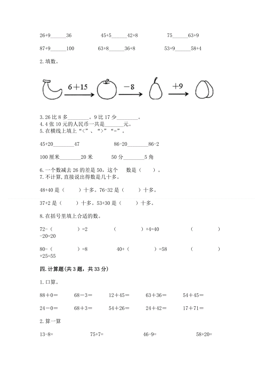 小学数学二年级《100以内的加法和减法》练习题【考试直接用】.docx_第2页