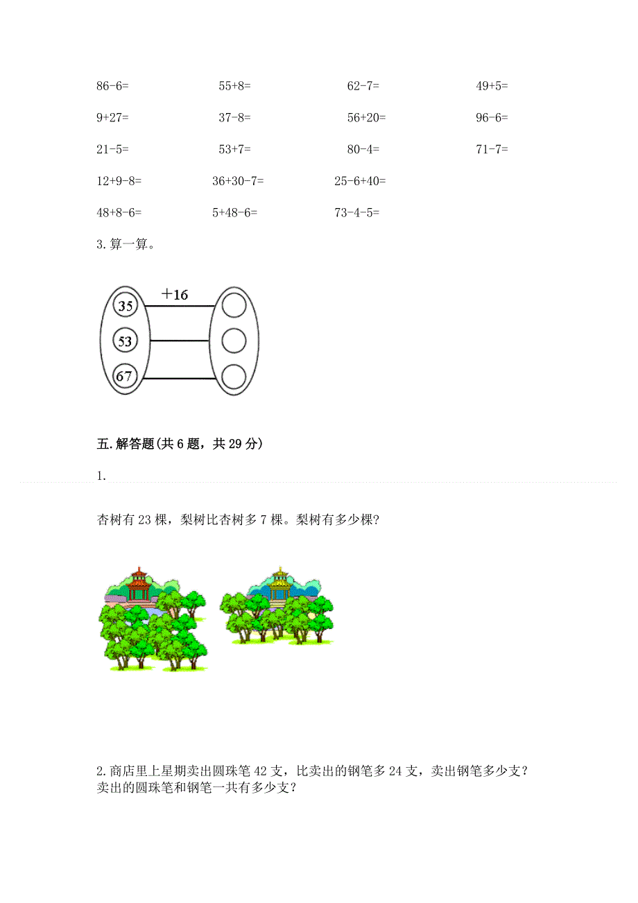 小学数学二年级《100以内的加法和减法》练习题【考试直接用】.docx_第3页