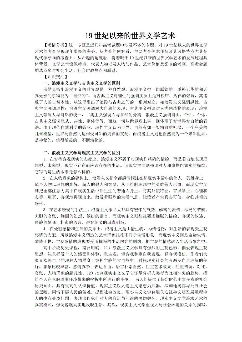 2013届高考历史二轮复习辅导：19世纪以来的世界文学艺术.doc_第1页