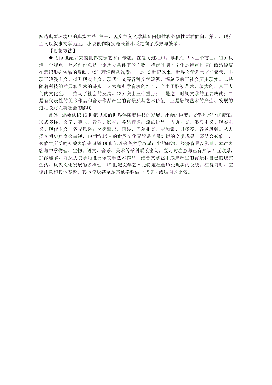 2013届高考历史二轮复习辅导：19世纪以来的世界文学艺术.doc_第2页